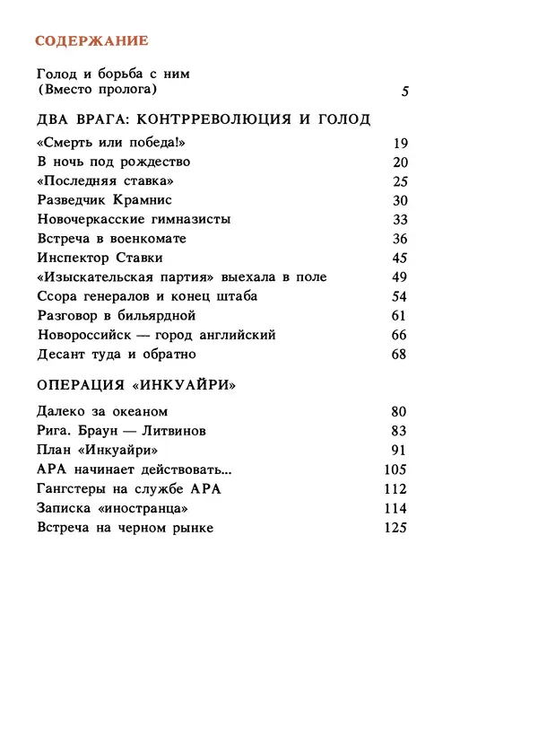 Александр Поляков - Диверсия под флагом помощи - Страница № 246