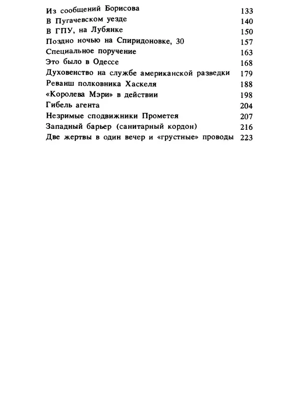 Александр Поляков - Диверсия под флагом помощи - Страница № 247