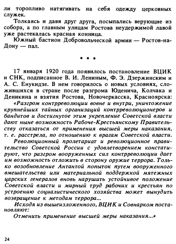 Александр Поляков - Диверсия под флагом помощи - Страница № 26