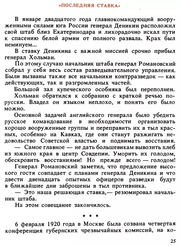 Александр Поляков - Диверсия под флагом помощи - Страница № 27