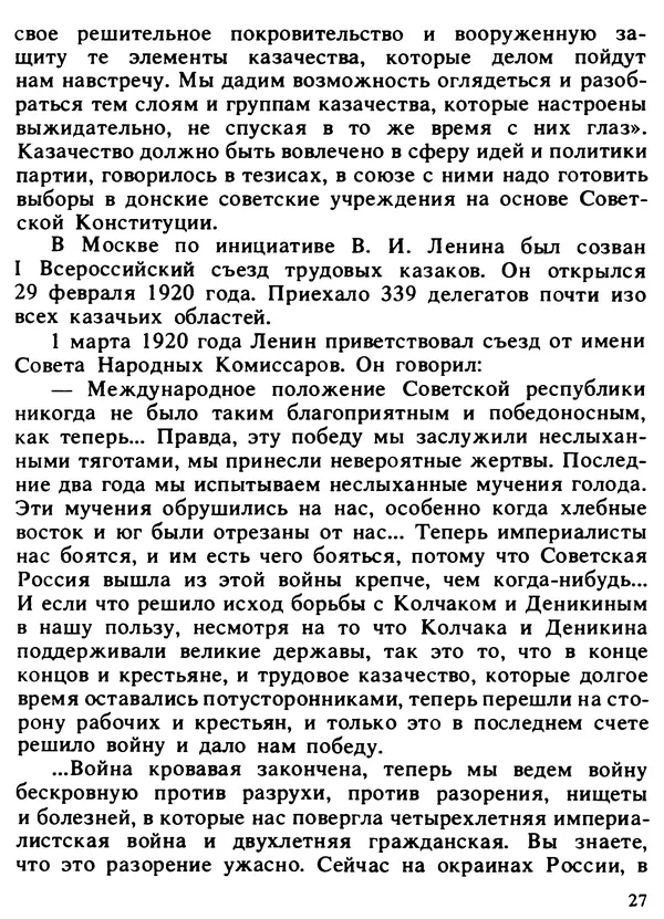 Александр Поляков - Диверсия под флагом помощи - Страница № 29
