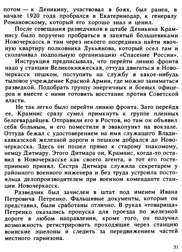 Александр Поляков - Диверсия под флагом помощи - Страница № 33