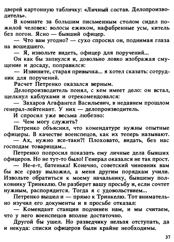 Александр Поляков - Диверсия под флагом помощи - Страница № 39