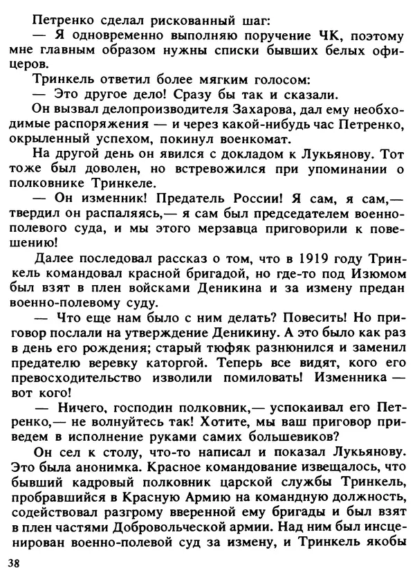 Александр Поляков - Диверсия под флагом помощи - Страница № 40