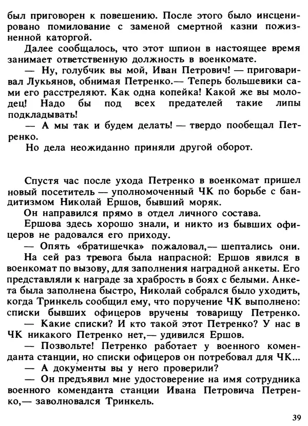 Александр Поляков - Диверсия под флагом помощи - Страница № 41
