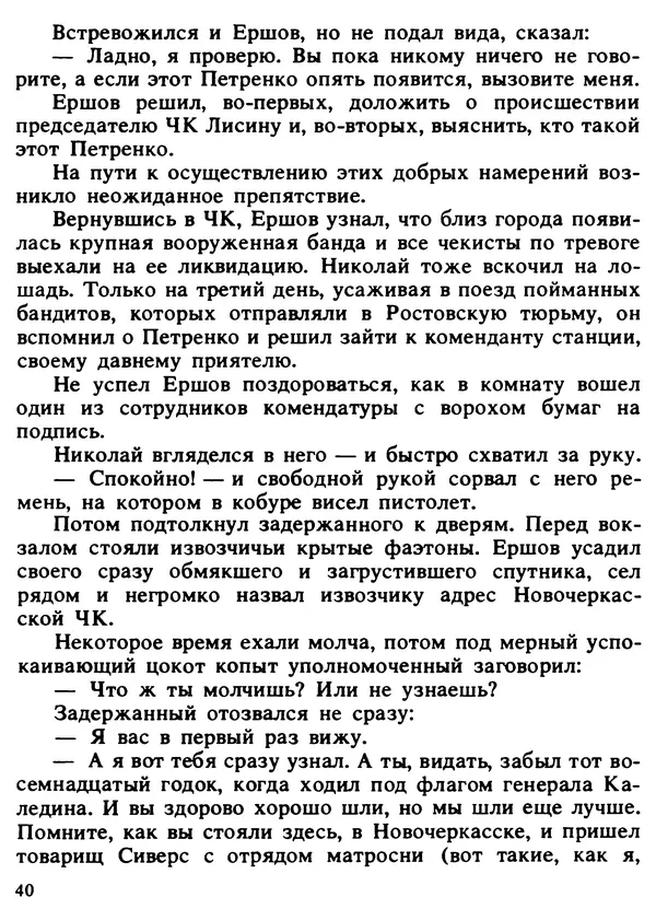 Александр Поляков - Диверсия под флагом помощи - Страница № 42
