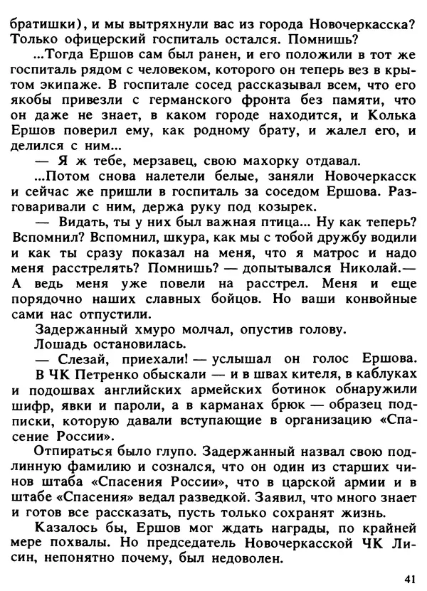 Александр Поляков - Диверсия под флагом помощи - Страница № 43