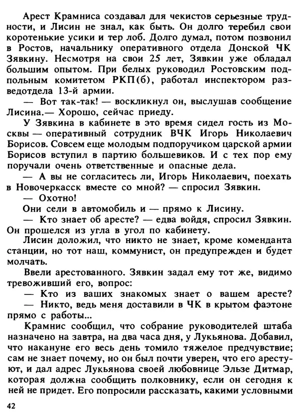 Александр Поляков - Диверсия под флагом помощи - Страница № 44