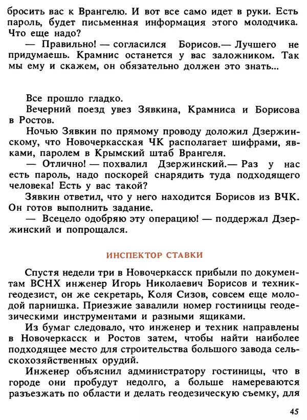 Александр Поляков - Диверсия под флагом помощи - Страница № 47