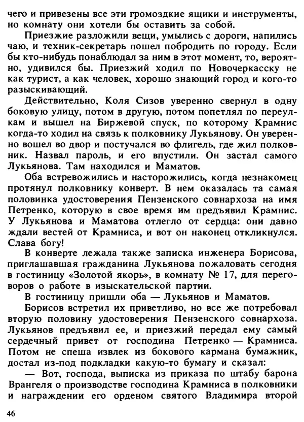 Александр Поляков - Диверсия под флагом помощи - Страница № 48