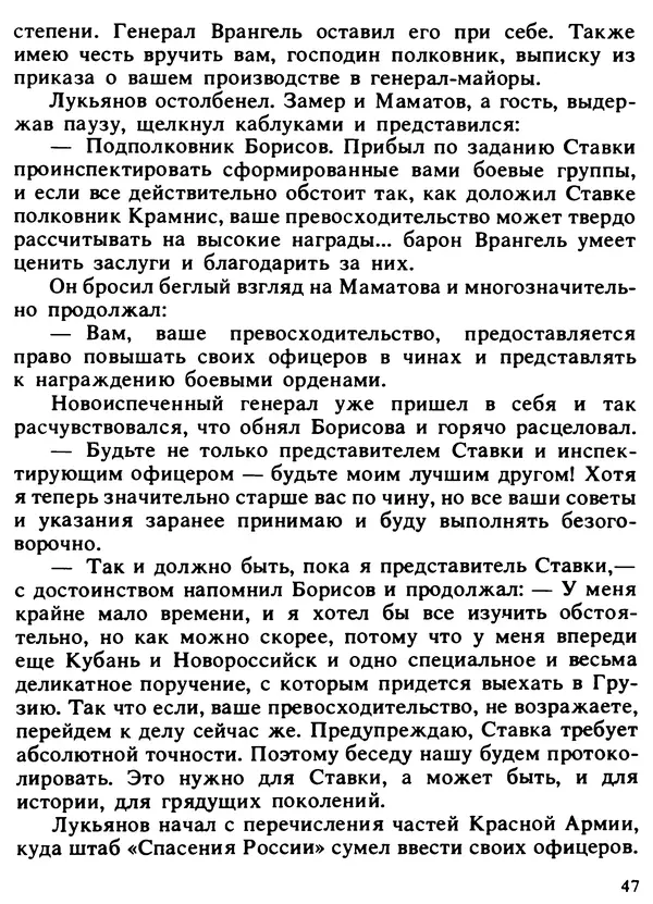 Александр Поляков - Диверсия под флагом помощи - Страница № 49