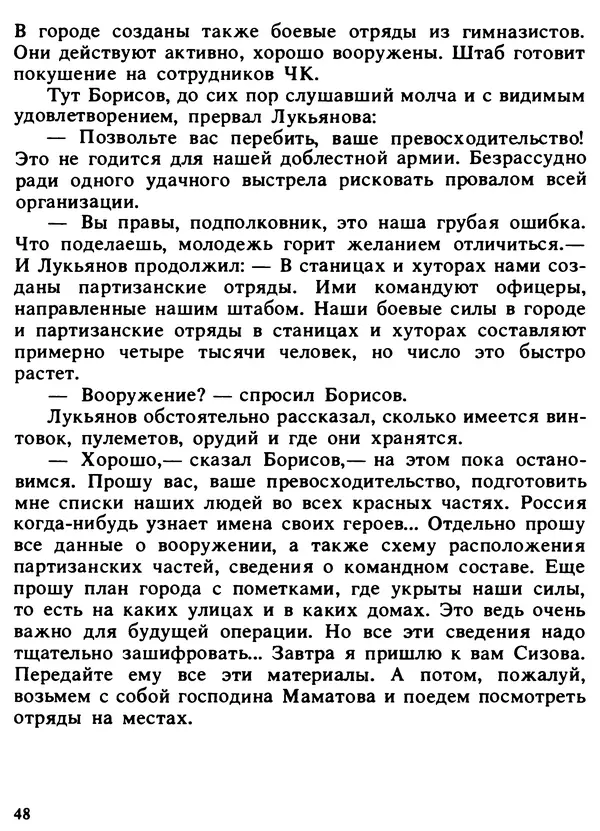 Александр Поляков - Диверсия под флагом помощи - Страница № 50