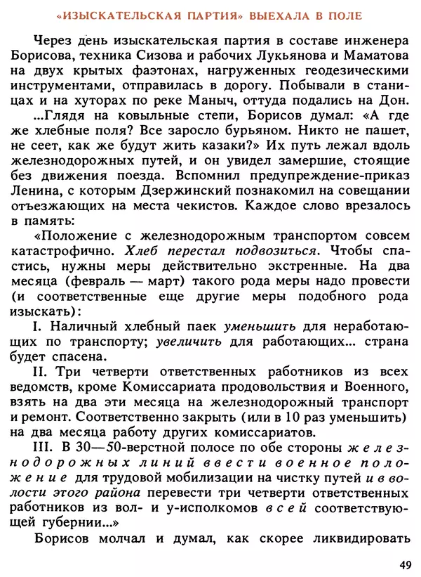Александр Поляков - Диверсия под флагом помощи - Страница № 51