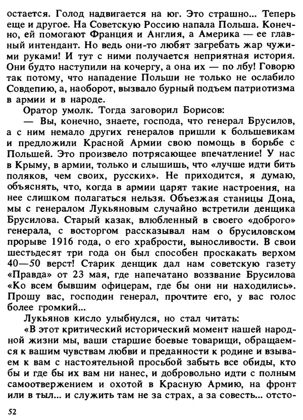 Александр Поляков - Диверсия под флагом помощи - Страница № 54