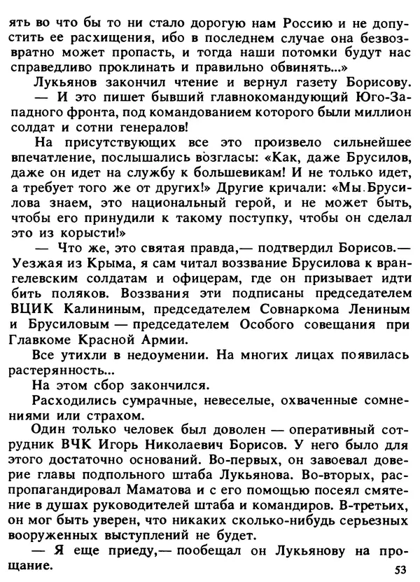 Александр Поляков - Диверсия под флагом помощи - Страница № 55