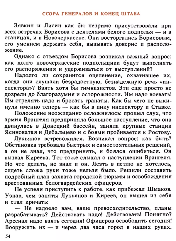 Александр Поляков - Диверсия под флагом помощи - Страница № 56