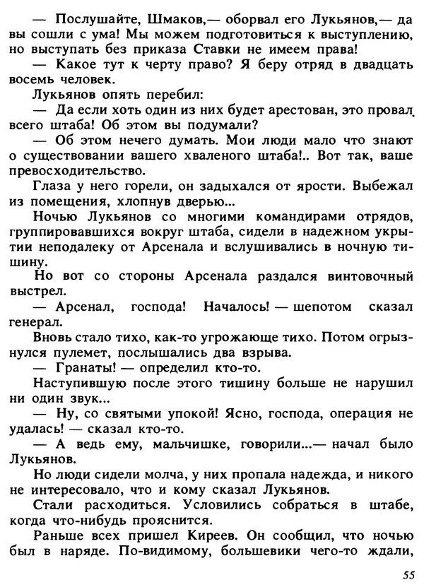 Александр Поляков - Диверсия под флагом помощи - Страница № 57