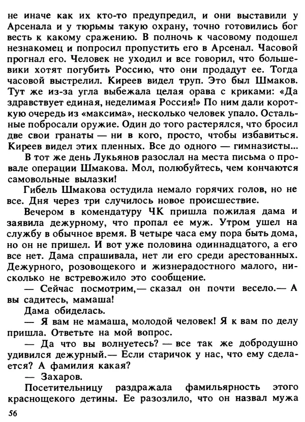 Александр Поляков - Диверсия под флагом помощи - Страница № 58