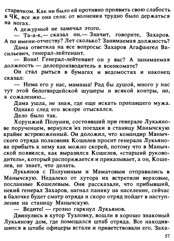 Александр Поляков - Диверсия под флагом помощи - Страница № 59