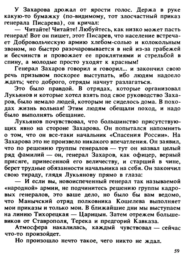 Александр Поляков - Диверсия под флагом помощи - Страница № 61