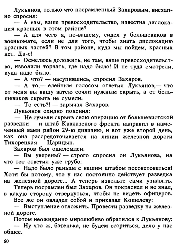 Александр Поляков - Диверсия под флагом помощи - Страница № 62