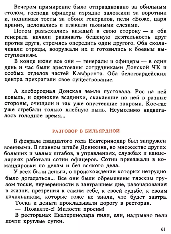 Александр Поляков - Диверсия под флагом помощи - Страница № 63