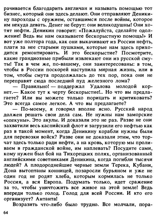 Александр Поляков - Диверсия под флагом помощи - Страница № 66