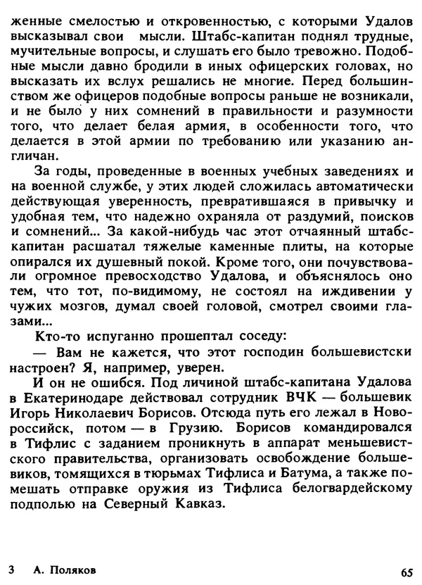 Александр Поляков - Диверсия под флагом помощи - Страница № 67