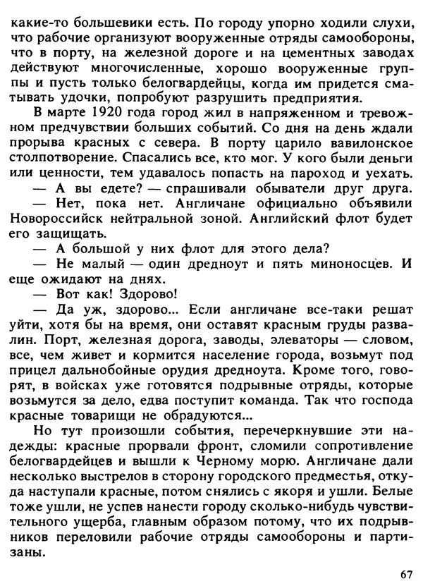 Александр Поляков - Диверсия под флагом помощи - Страница № 69