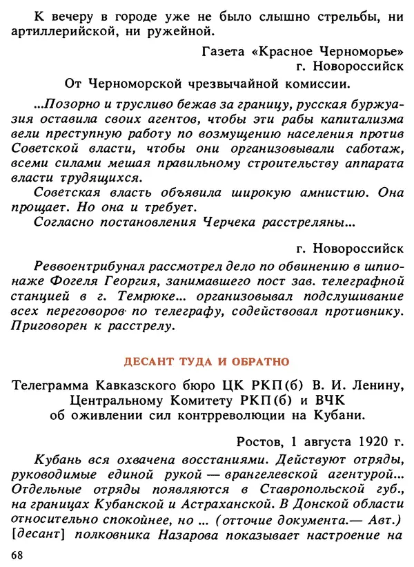 Александр Поляков - Диверсия под флагом помощи - Страница № 70