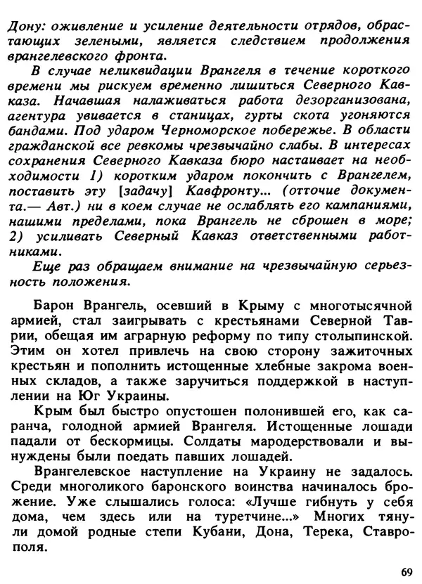 Александр Поляков - Диверсия под флагом помощи - Страница № 71