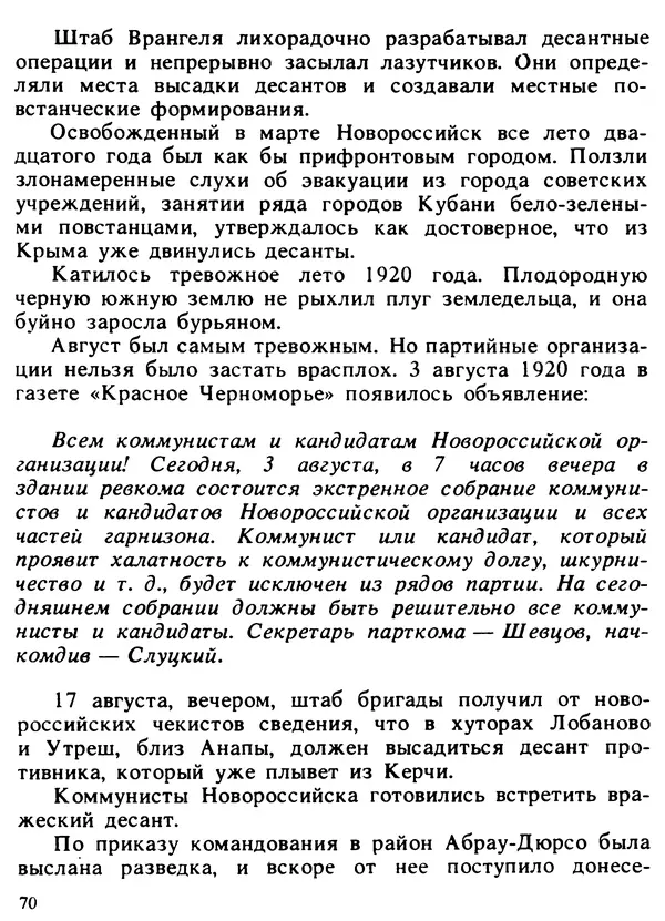 Александр Поляков - Диверсия под флагом помощи - Страница № 72