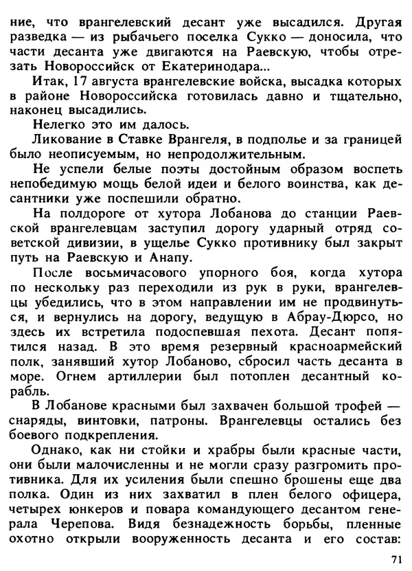 Александр Поляков - Диверсия под флагом помощи - Страница № 73
