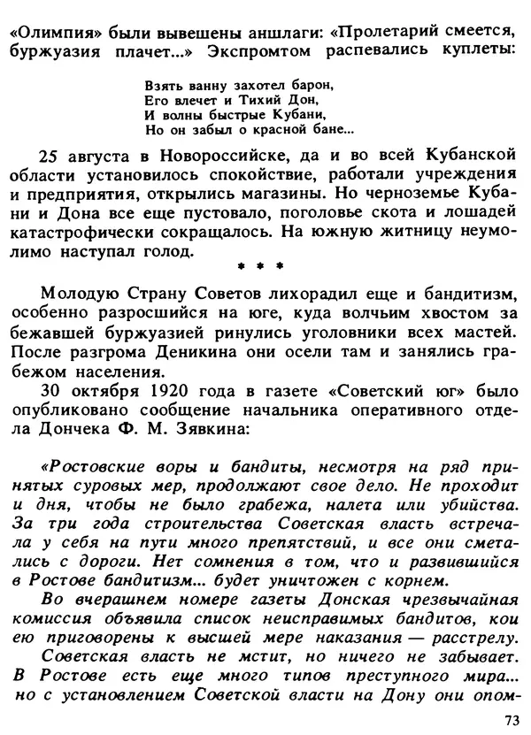 Александр Поляков - Диверсия под флагом помощи - Страница № 75