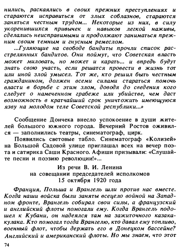 Александр Поляков - Диверсия под флагом помощи - Страница № 76