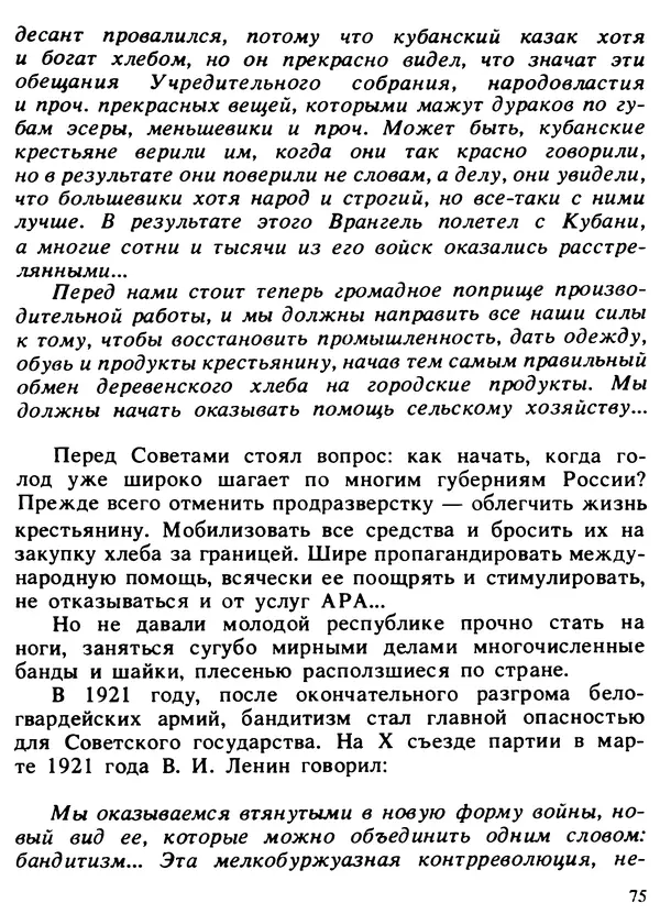 Александр Поляков - Диверсия под флагом помощи - Страница № 77