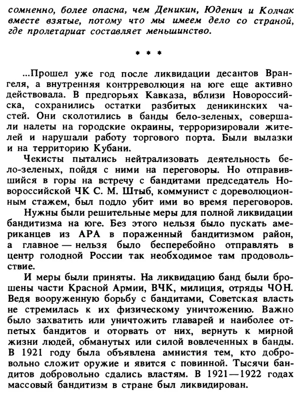Александр Поляков - Диверсия под флагом помощи - Страница № 78
