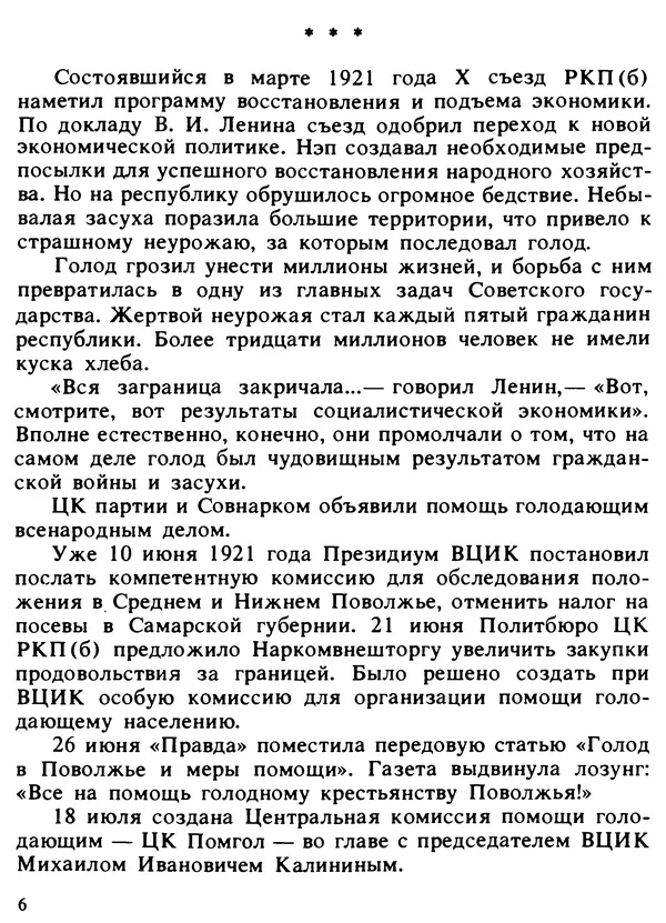 Александр Поляков - Диверсия под флагом помощи - Страница № 8