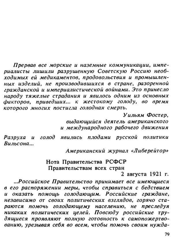 Александр Поляков - Диверсия под флагом помощи - Страница № 81