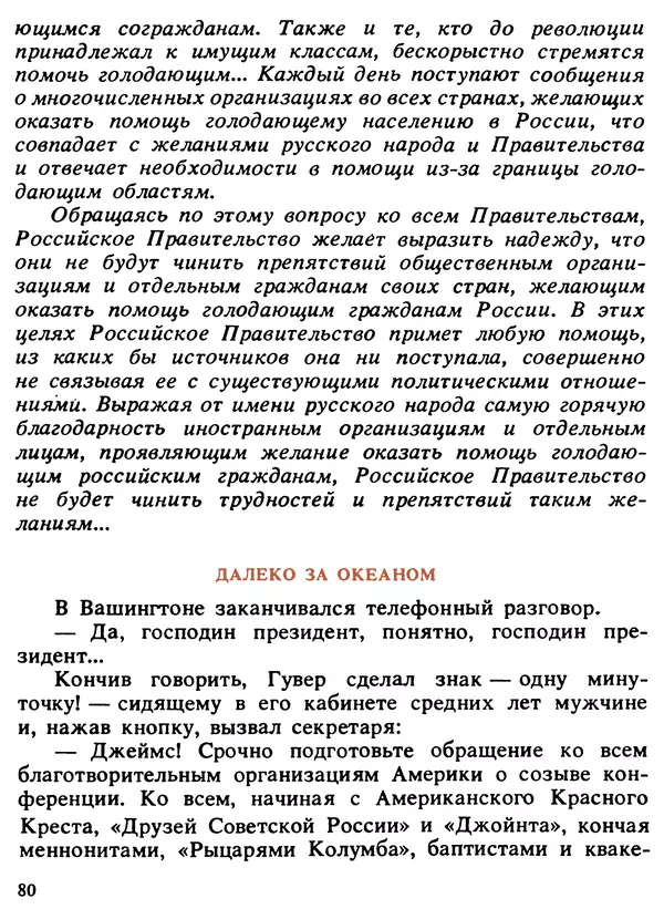 Александр Поляков - Диверсия под флагом помощи - Страница № 82