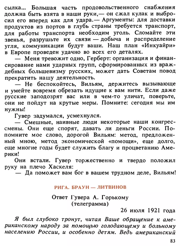 Александр Поляков - Диверсия под флагом помощи - Страница № 85