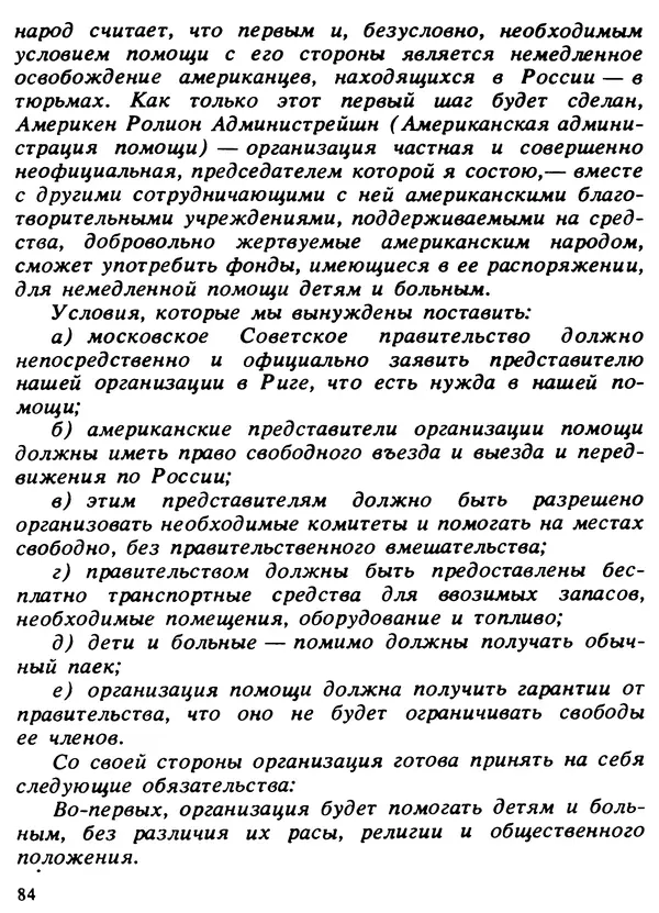 Александр Поляков - Диверсия под флагом помощи - Страница № 86