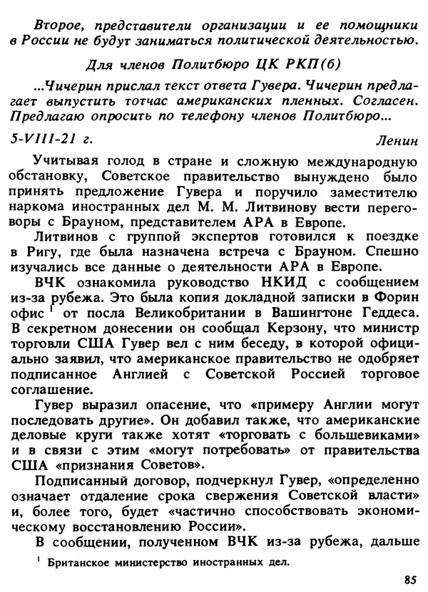 Александр Поляков - Диверсия под флагом помощи - Страница № 87
