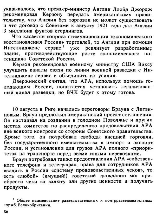 Александр Поляков - Диверсия под флагом помощи - Страница № 88