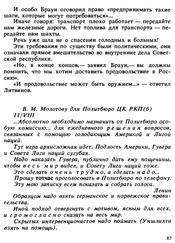 Александр Поляков - Диверсия под флагом помощи - Страница № 89