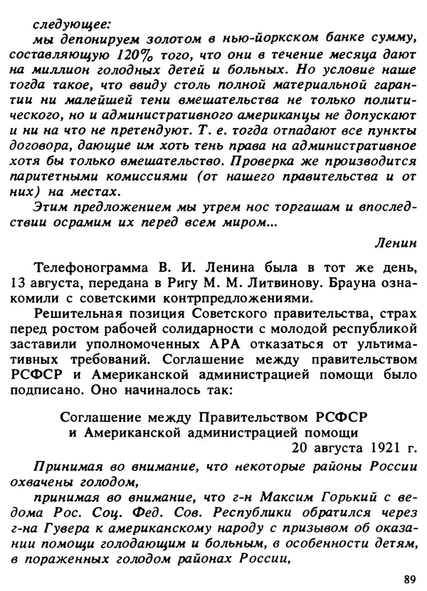 Александр Поляков - Диверсия под флагом помощи - Страница № 91
