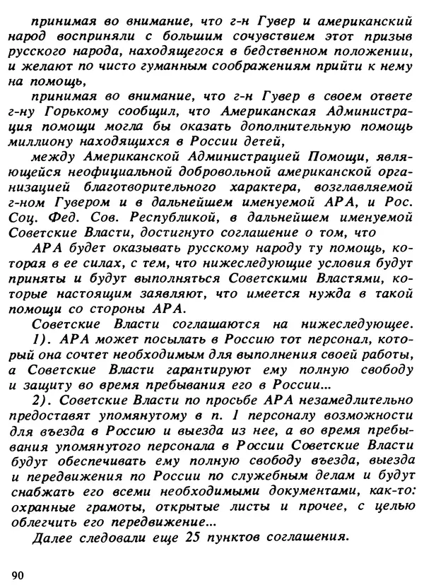 Александр Поляков - Диверсия под флагом помощи - Страница № 92