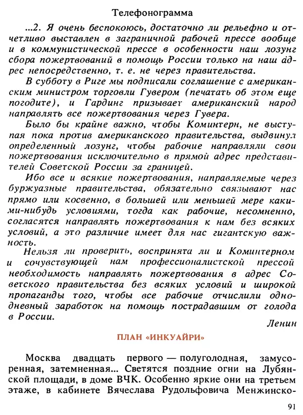 Александр Поляков - Диверсия под флагом помощи - Страница № 93