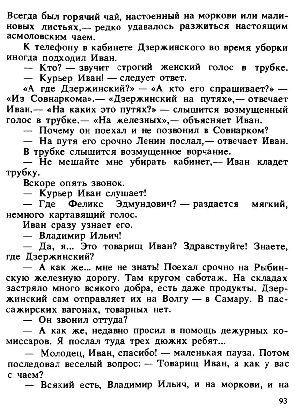 Александр Поляков - Диверсия под флагом помощи - Страница № 95