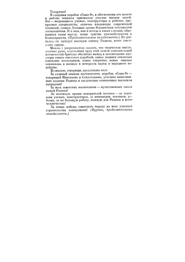 Леонид Брежнев - Ленинским курсом. Речи и статьи. Том 3 - Страница № 103